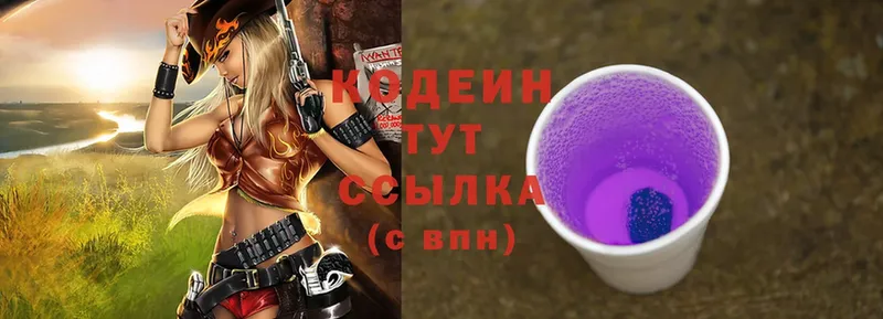 Кодеин Purple Drank  Злынка 