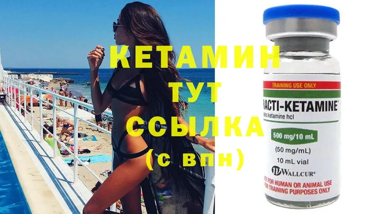 Кетамин ketamine  Злынка 